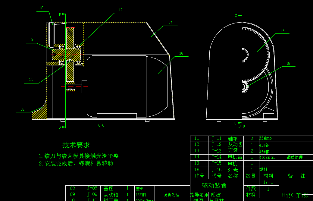 1312家用小型绞肉机的设计