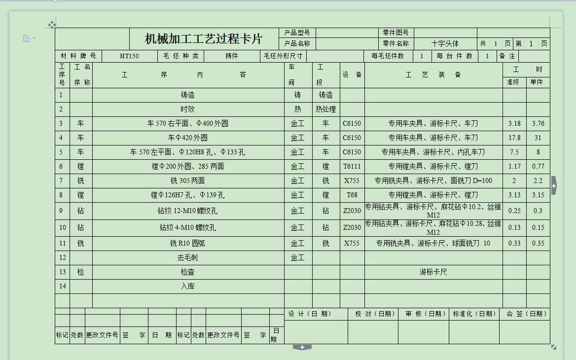 Q003-150-11ZA-1.5、8型空气压缩机十字头体铣十字头体两平面夹具设计[含三维SolidWorks]