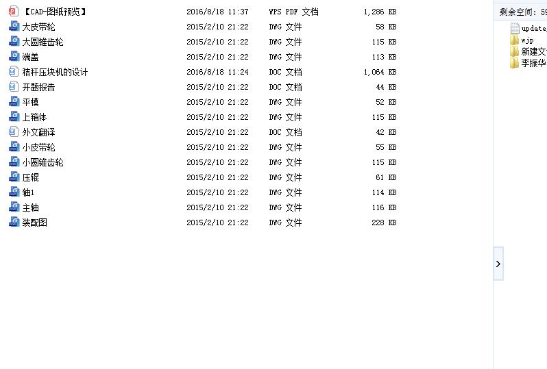 秸秆压块机的设计【优秀农业用机械设备全套课程含11张CAD图纸