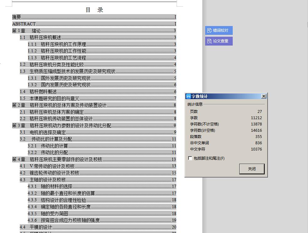 秸秆压块机的设计【优秀农业用机械设备全套课程含11张CAD图纸
