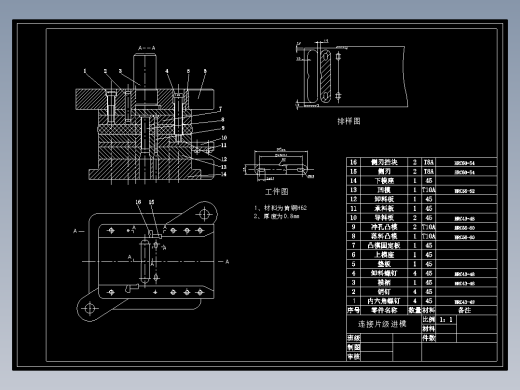 冷冲连接片级进模模具设计