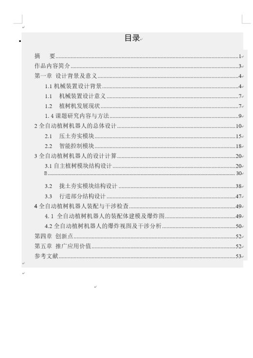 全自动植树机器人设计缩略图