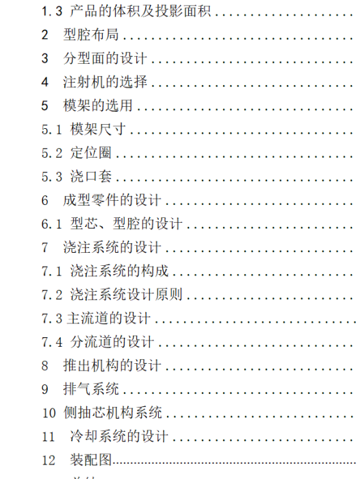 圆形端盖塑胶模具缩略图