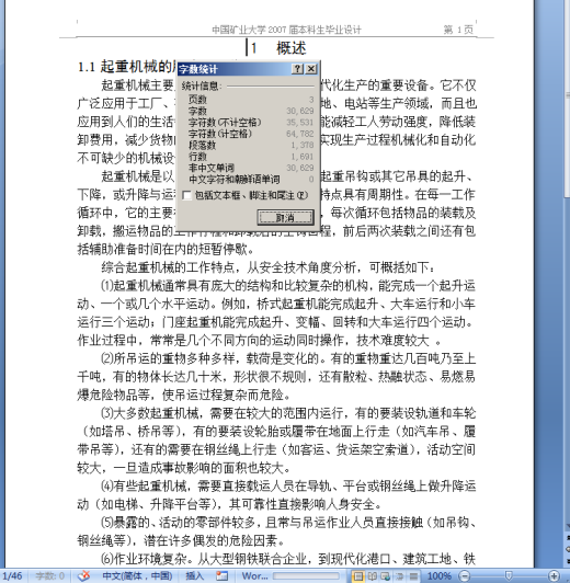 20-5t桥式吊钩起重机【优秀含CAD图纸】缩略图