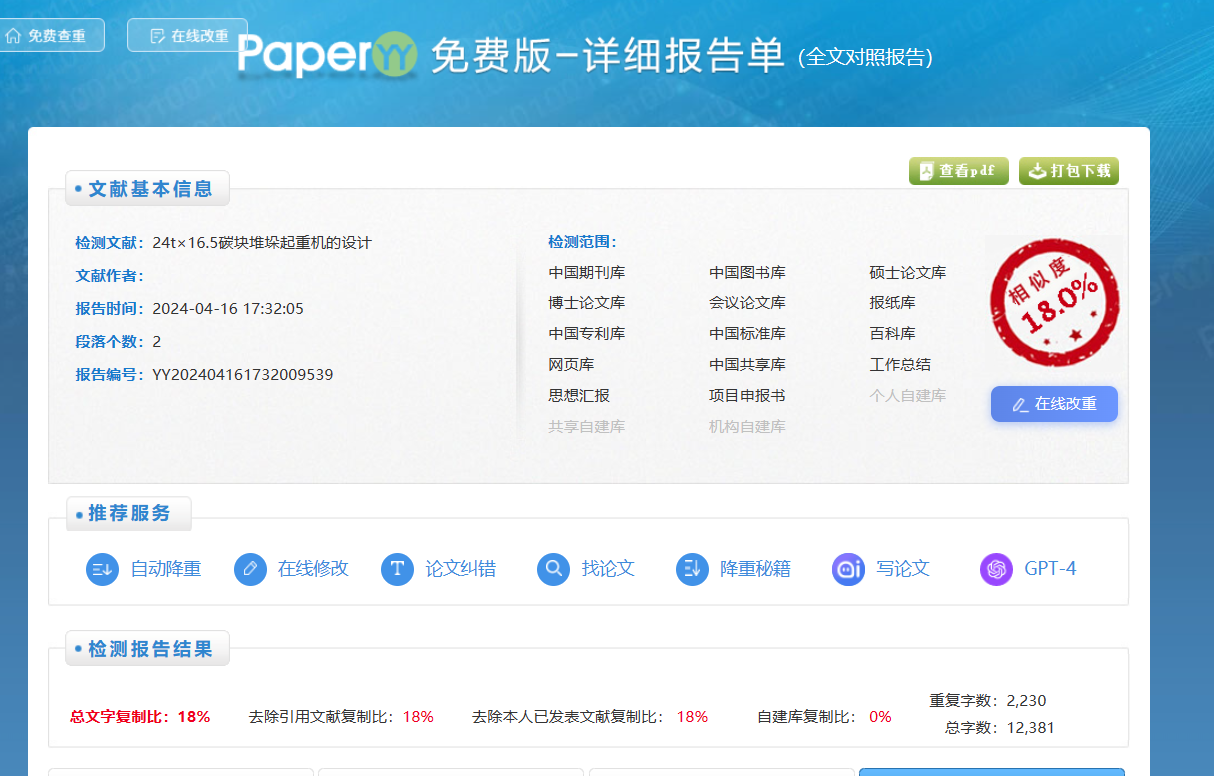 24t×16.5碳块堆垛起重机的设计【含CAD图纸】