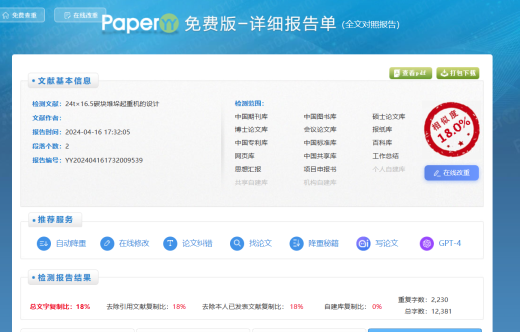 24t×16.5碳块堆垛起重机的设计【含CAD图纸】缩略图