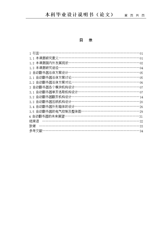 XL655-自动翻书器的设计三维PROE设计素材缩略图