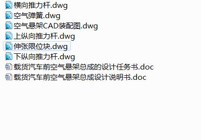 Q477-载货汽车前空气悬架总成的设计