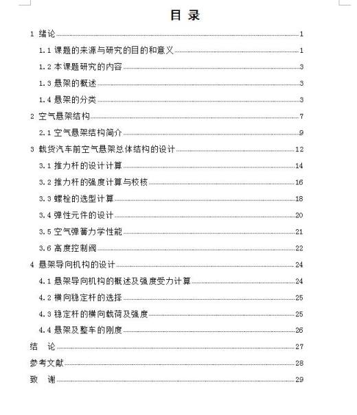 Q477-载货汽车前空气悬架总成的设计缩略图