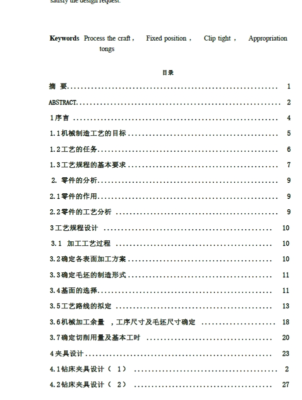 D0736-CA10B解放牌汽车变速叉的工艺规程及工艺装备设计+CAD+说明书
