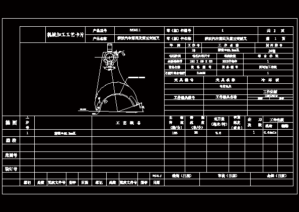 D0736-CA10B解放牌汽车变速叉的工艺规程及工艺装备设计+CAD+说明书==337654=250