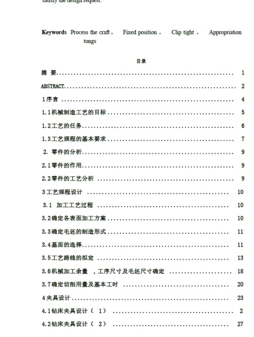 D0736-CA10B解放牌汽车变速叉的工艺规程及工艺装备设计+CAD+说明书缩略图