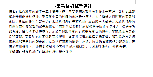 苹果采摘机械手