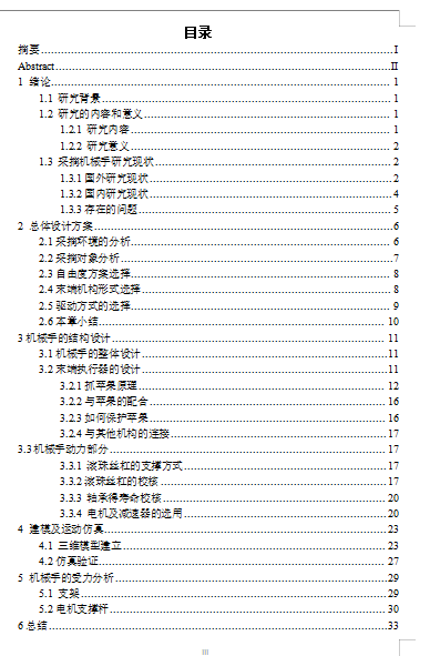 苹果采摘机械手