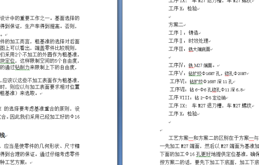 端盖零件的工艺规程及钻Φ16H7孔的工装夹具设计缩略图