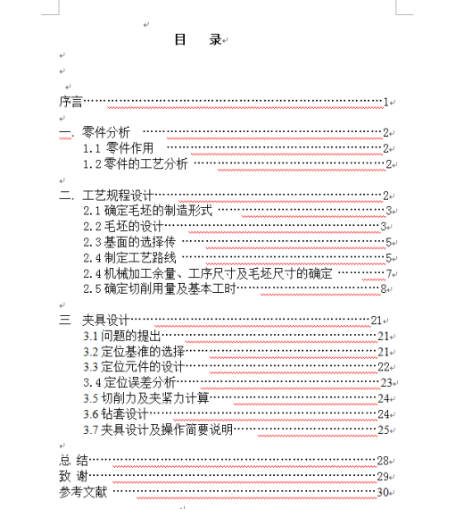 端盖零件的工艺规程及钻Φ16H7孔的工装夹具设计缩略图