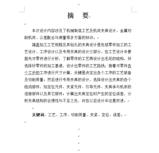 端盖零件的工艺规程及钻Φ16H7孔的工装夹具设计缩略图
