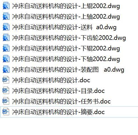 JS59-冲床自动送料机构的设计[含全套图和文档]缩略图