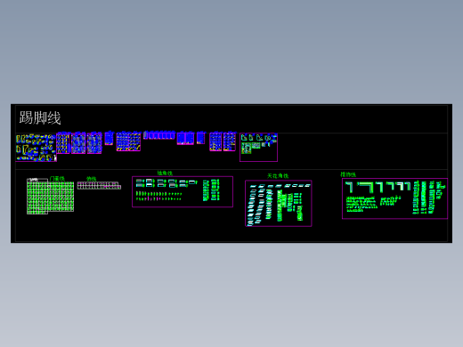 踢脚线天花角线