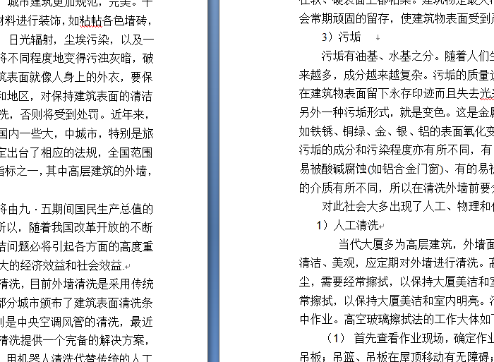 高层建筑外墙清洗机---升降机部分的设计(论文+DWG图纸)