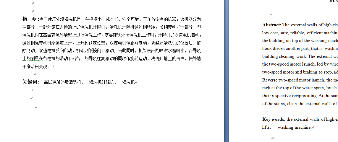 高层建筑外墙清洗机---升降机部分的设计(论文+DWG图纸)