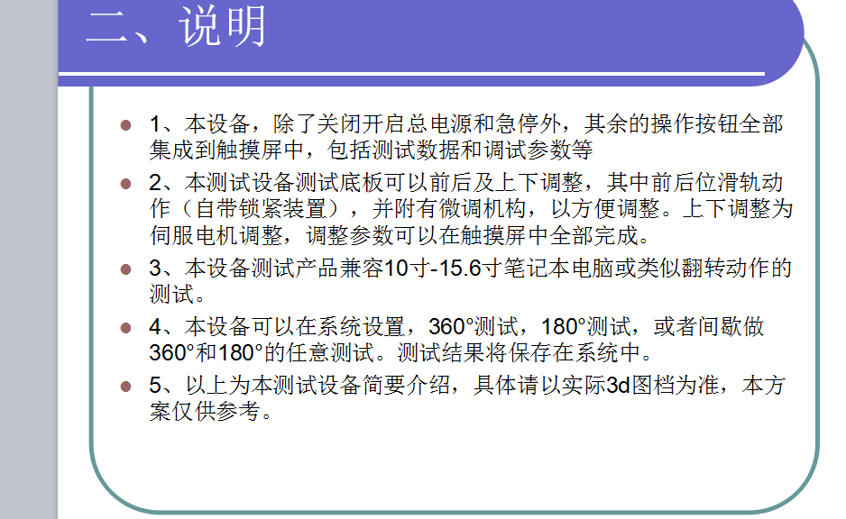 笔记本转轴耐久度实验机