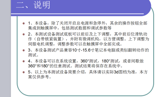 笔记本转轴耐久度实验机缩略图