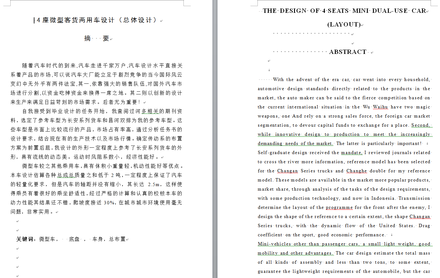 0010-4座微型客货两用车总体设计