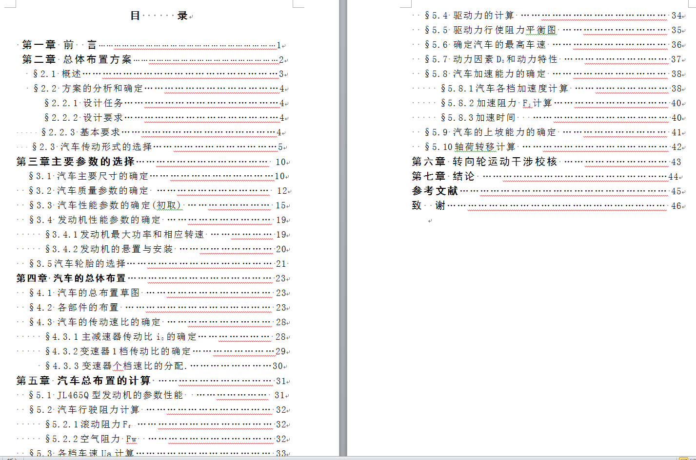 0010-4座微型客货两用车总体设计