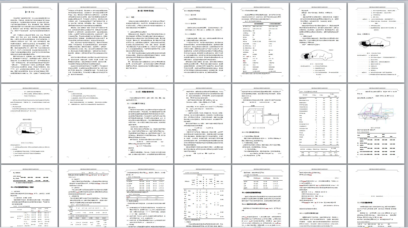 0010-4座微型客货两用车总体设计
