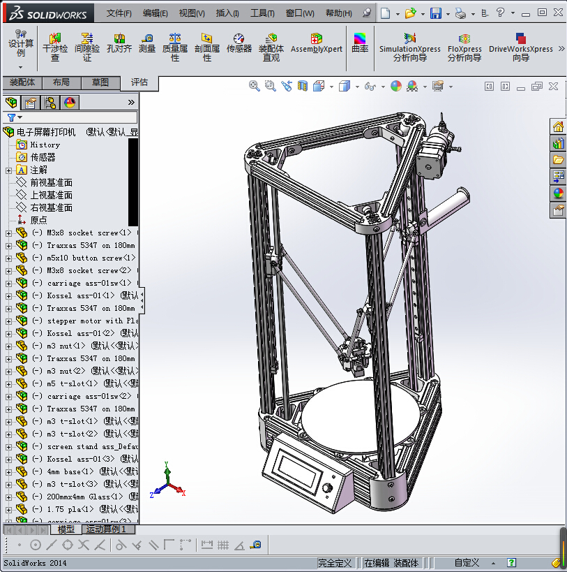 电子屏幕打印机
