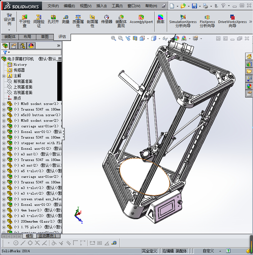 电子屏幕打印机
