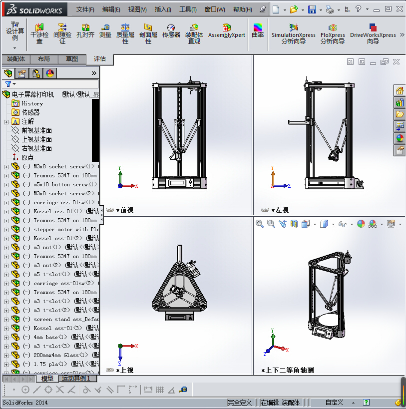 电子屏幕打印机