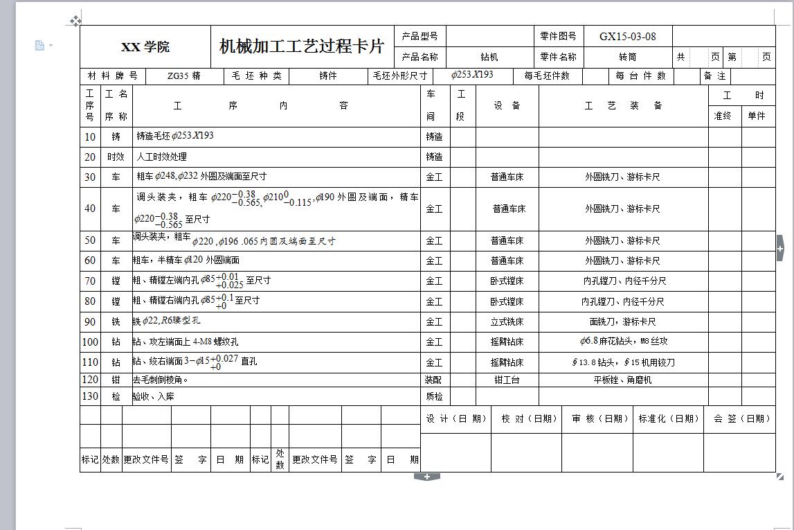 Q504-钻机转筒机械加工工艺规程及镗孔夹具设计