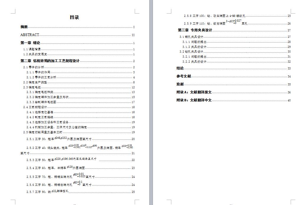 Q504-钻机转筒机械加工工艺规程及镗孔夹具设计
