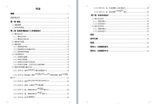 Q504-钻机转筒机械加工工艺规程及镗孔夹具设计缩略图