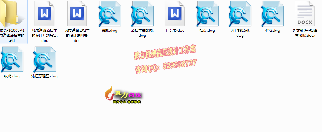 QC200-城市道路清扫车的设计[全套CAD和文档]