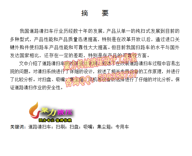 QC200-城市道路清扫车的设计[全套CAD和文档]