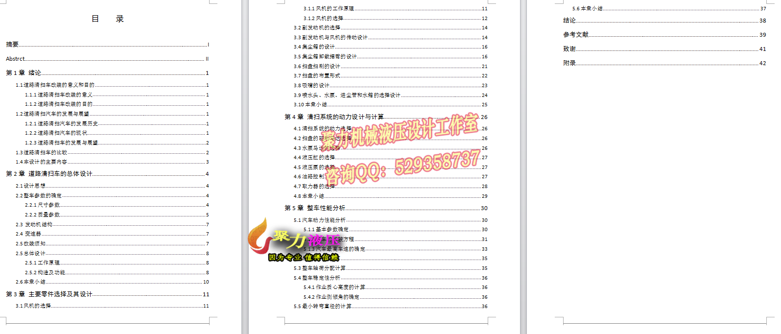 QC200-城市道路清扫车的设计[全套CAD和文档]