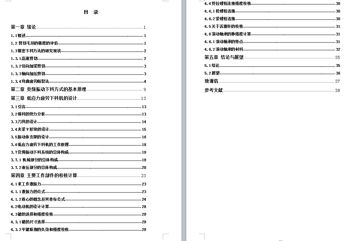 1G141--疲劳振动自动下料机设计