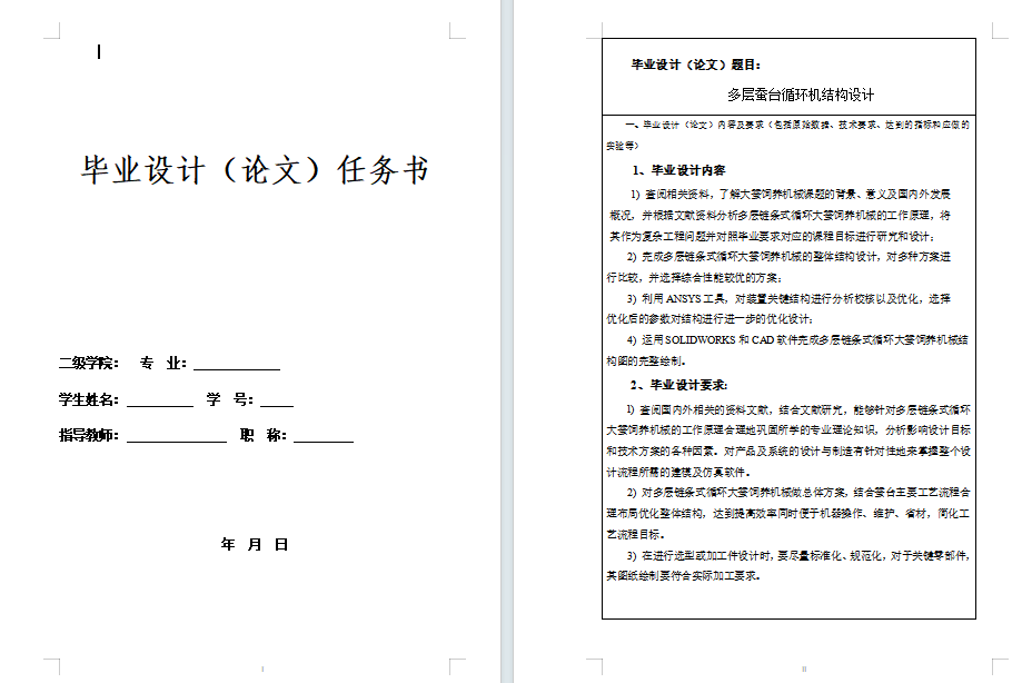 多层蚕台循环机设计