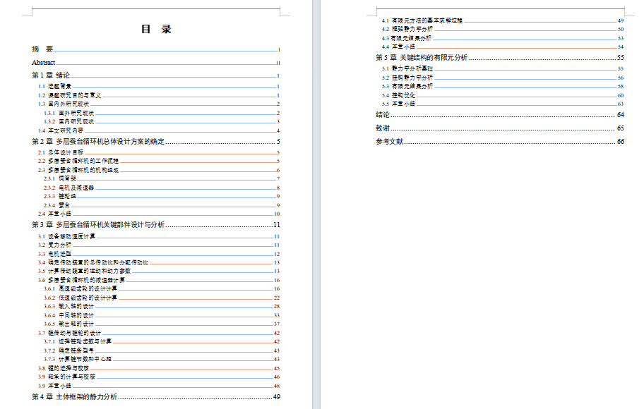 多层蚕台循环机设计