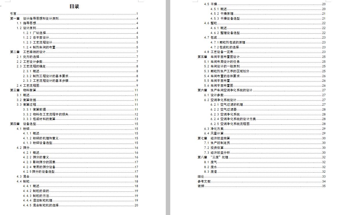赖氨酸颗粒药物制药工艺设计