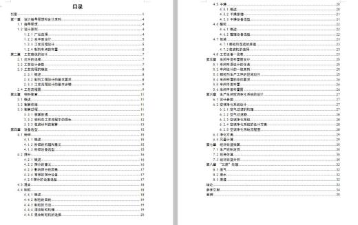 赖氨酸颗粒药物制药工艺设计缩略图