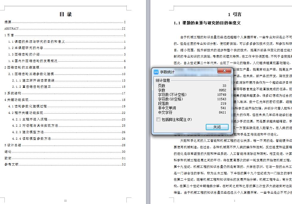 Q130-圆锥齿轮设计系统的开发【三维SolidWorks】
