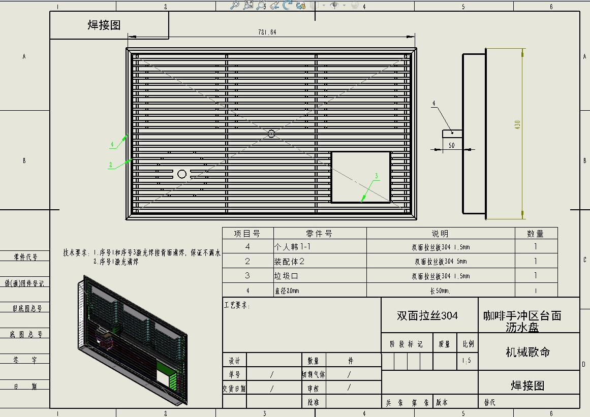 咖啡手冲区台面沥水盘