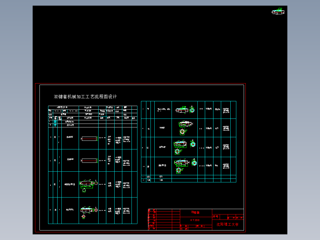 双键套机械加工工艺规程及工艺装备夹具设计【含CAD图和全套卡片】