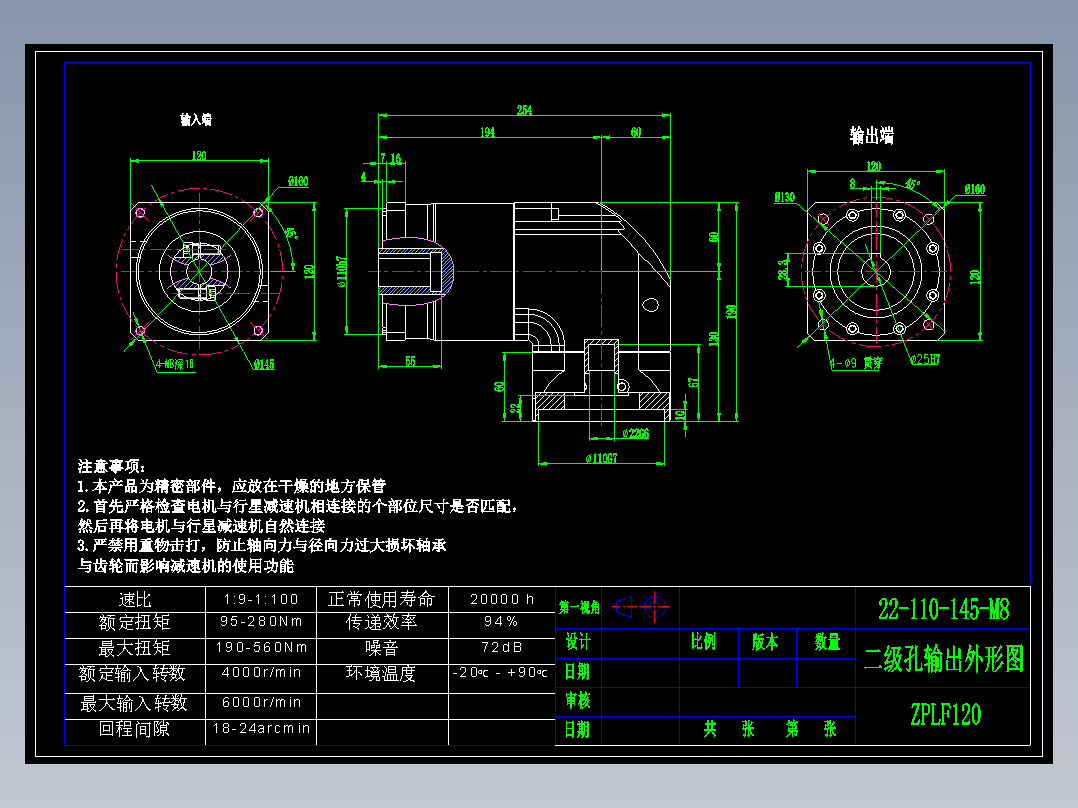 直齿孔ZPLF120-L2 22-110-145-M8.dwg