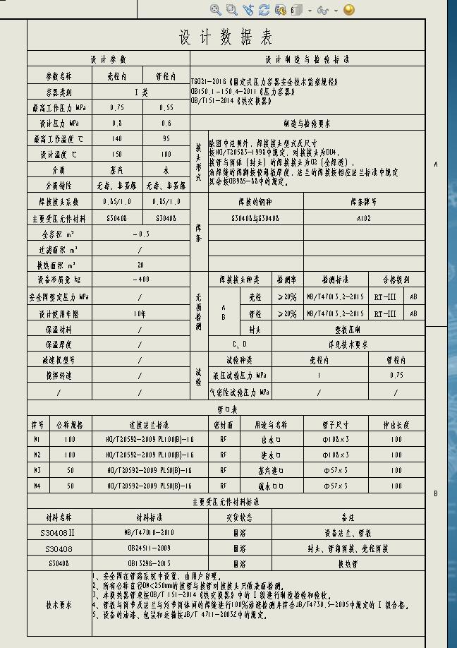 20m²缠绕式螺旋管换热器压力容器设计资料含三维SW+CAD+说明书