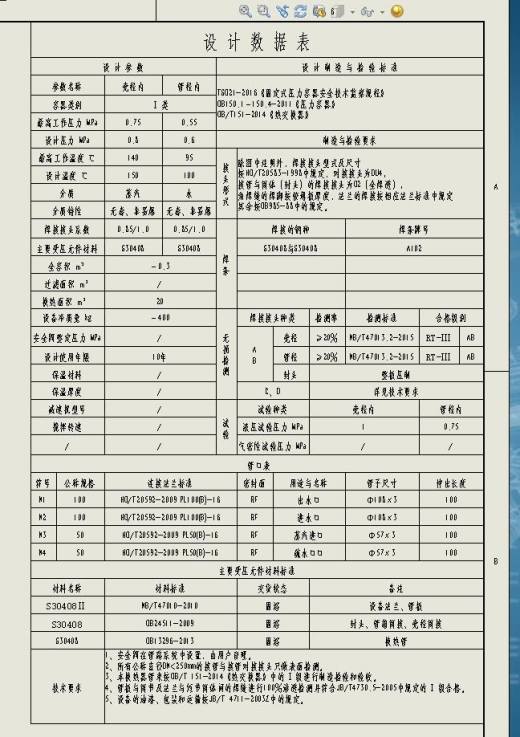 20m²缠绕式螺旋管换热器压力容器设计资料含三维SW+CAD+说明书缩略图